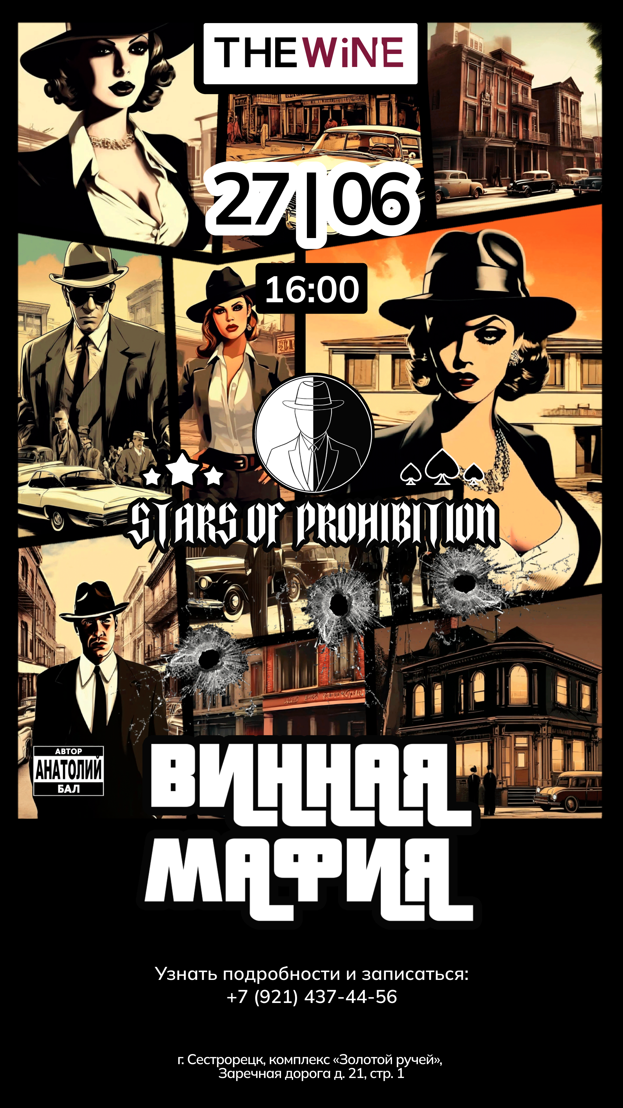Винная мафия